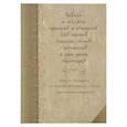 russische bücher:  - Служба с акафистом преподобному и богоносному отцу нашему Амвросию, старцу Оптинскому и всея России чудотворцу