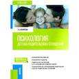 russische bücher: Архиреева Т.В. - Психология детско-родительских отношений. Учебник