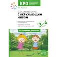 russische bücher: Морозова И. - Ознакомление с окружающим миром. Конспеты занятий