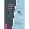 russische bücher: Петтит Дж.В. - Преодоление суицидальных мыслей у подростков. Когнитивно-поведенческая терапия