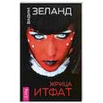 russische bücher: Зеланд Вадим - Жрица Итфат