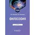 russische bücher: Моисеев В.И., Моисеева О.Н. - Философия: Учебник