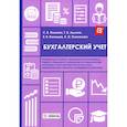 russische bücher: Адлина Т.В., Языкова С.В., Конищев Е.В. - Бухгалтерский учет: практикум