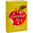 russische bücher: Нина Браун - Семейный яд. Как справиться с токсичностью родителей