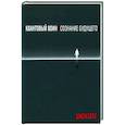 russische bücher: Кехо Джон - Квантовый воин. Сознание будущего