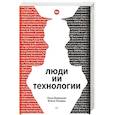 russische bücher: Осовицкая Н А - Люди ИИ технологии