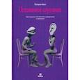 russische bücher: Кинг П. - Осознанное слушание. Как слушать с вниманием, намерением и эмпатией