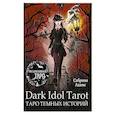 russische bücher: Адамс Сабрина - Dark Idol Tarot. Таро темных историй