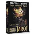 russische bücher: Адамс Сабрина - Mystic Drama Tarot. Таро темного пути