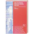 russische bücher: Красовицкая М. - Как устроено богослужение Церкви