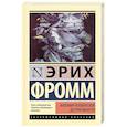 russische bücher: Фромм Э. - Анатомия человеческой деструктивности