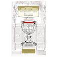 russische bücher: Мень А.,прот. - Таинство, слово и образ. Православное богослужение