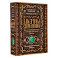 Камертоны Сокровенного: благословения и подсказки Рода