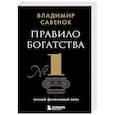 Правило богатства № 1 – личный финансовый план