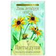 russische bücher: Эстабрук Л. - Цветы души. Оракул. Таро, гадания и знаки