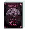 russische bücher: Рерих Е.И., Рерих Н.К. - Агни-йога