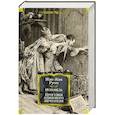 Исповедь.Прогулки одинокого мечтателя