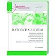 russische bücher: Зейгарник Б В - Патопсихология: Учебник