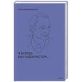 russische bücher: Г. П. Щедровицкий - Я всегда был идеалистом