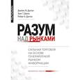russische bücher: Далтон Дж. - Разум над рынками