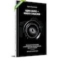 russische bücher: Ранишевская Д. - Один образ - много смыслов. Использование фотографий в психологическом консультировании, обучении и коучинге