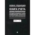 russische bücher:  - Книга учета доходов и расходов организац.и индивид.предприн.,применяющ.упрощ.сист.налогооб.