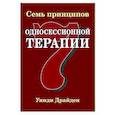 russische bücher: Драйден У. - Семь принципов односессионной терапии