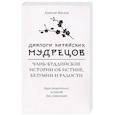 Диалоги китайский мудрецов:чань-буддийские истории