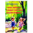 russische bücher: Фомина Н. - 7 фраз, которые следует говорить вашему ребенку!