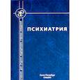 russische bücher: Спринц А.М. - Психиатрия