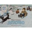russische bücher:  - Календарь православный на 2025 г. Детство. Иван Суриков. Детям и родителям. На скрепке, перекидной, настенный