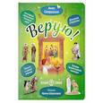 russische bücher: Сапрыкина А. - Верую! Наглядное объяснение Символа веры