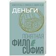 russische bücher: Маркс К., Аристотель , Спиноза Б. - Деньги