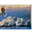 russische bücher: Сост. Ходаков И., Каткова В. - Русский Афон: православный календарь 2025