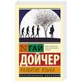 russische bücher: Дойчер Г. - Развитие языка