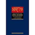 russische bücher: Рабби Яаков Ибн-Хабиб - Эйн Яаков.Т-7. Источник Яакова
