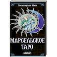 russische bücher: Эммануэль Иже - Марсельское таро