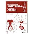 russische bücher: Аллан Пиз, Барбара Пиз - Почему мужчины хотят секса, а женщины любви