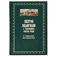 russische bücher:  - Святое Евангелие от Матвея с толкованием святых отцов. По "Троицким листкам" Лавры преподобного Сергия