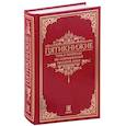 russische bücher:  - Пятикнижие.Тора в переводе на современный русский язык