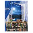 russische bücher: Зараев А. - Лунный календарь 2025 на каждый день