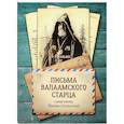 russische bücher: Схиигумен Иоанн (Алексеев) - Письма Валаамского старца, схиигумена Иоанна (Алексеева)