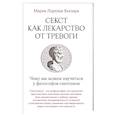 Секст как лекарство от тревоги. Чему мы можем научиться у философов-скептиков