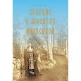 russische bücher:  - Сборник о молитве Иисусовой