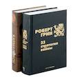 russische bücher: Грин Р., Ситников А.П. - 33 стратегии войны; KARMACOACH (комплект из 2-х книг)