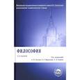 russische bücher: Апполонов А.В., Васильев В.В., Гиренок Ф.И. - Философия. Учебник