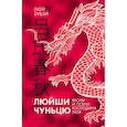 russische bücher: Люй Бувэй - Люйши чуньцю (Весны и осени господина Люя)