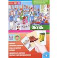 russische bücher: Куликовская Т. - Дидактический материал по лексической теме.Обувь