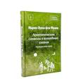 russische bücher: Франц М.-Л. фон - Архетипические символы в волшебных сказках. 2 том. Путешествие героя