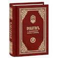 russische bücher:  - Псалтирь с поминовением живых и усопших (карм.формат)